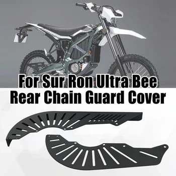 Защитный кожух цепи мотоцикла с ЧПУ для внедорожного электромобиля Sur-Ron Ultra Bee, защитный кожух задней звездочки заднего колеса