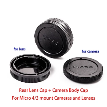 Для камер и объективов с креплением Micro 4/3, задняя крышка объектива + комплект крышек корпуса камеры