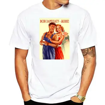 Новейший советский пропагандистский плакат СССР Коммунизм Советская футболка Мужские Хлопчатобумажные Женские футболки Одежда для отдыха