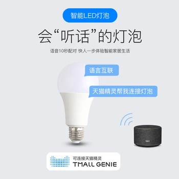 Умная лампочка с дистанционным управлением от мобильного телефона Tmall Elf Xiaodu